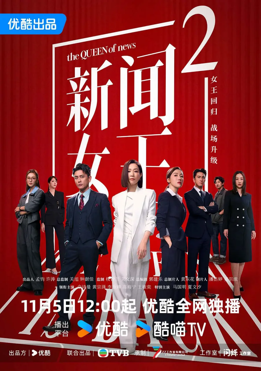 新闻女王2 国语版
