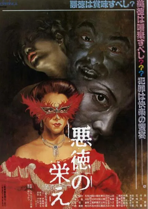 不道德的繁荣
