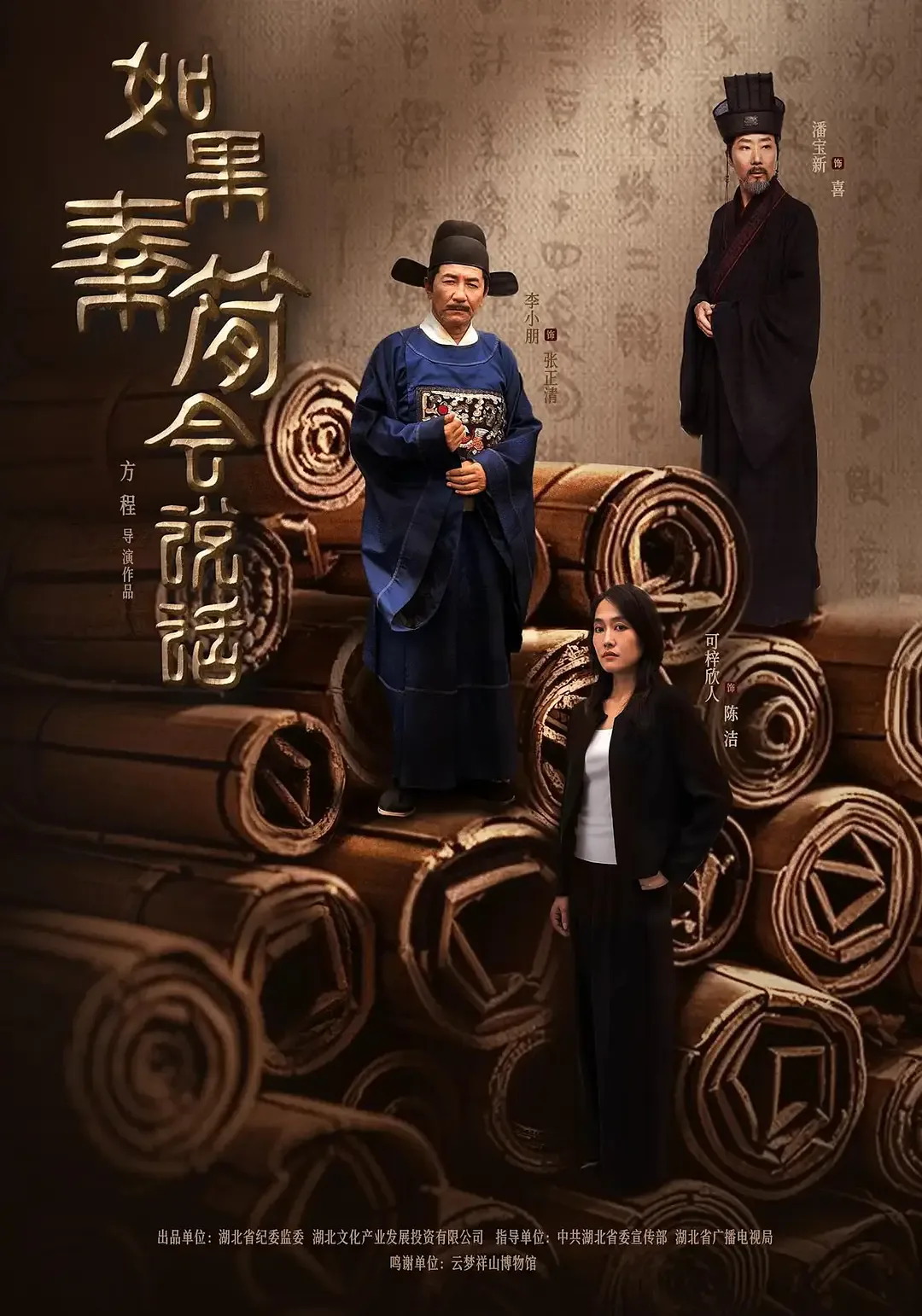 如果秦简会说话