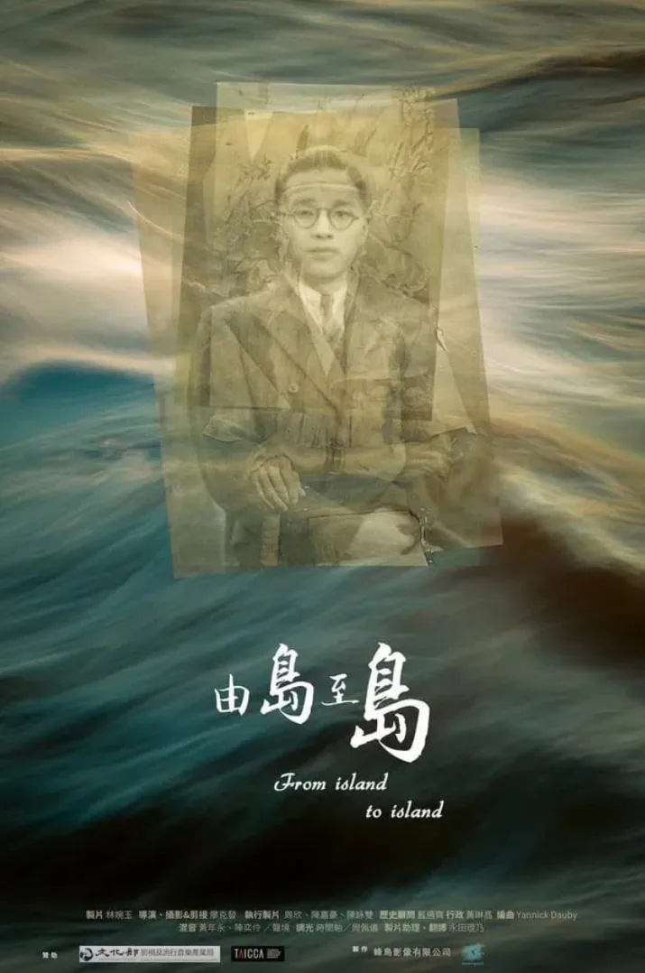 由岛至岛