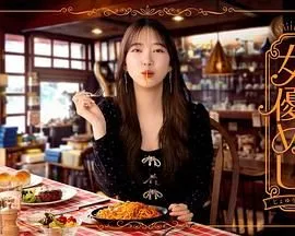 女優