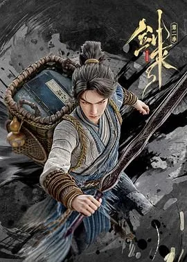 剑来第二季(预告片)