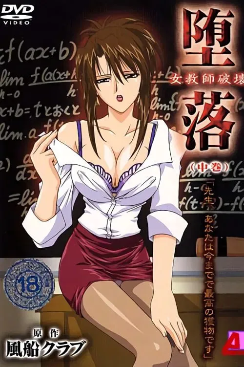 女教师破坏