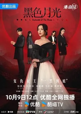 黑色月光 普通话