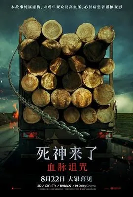 死神来了：血脉诅咒 （预告片）