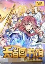 天道图书馆