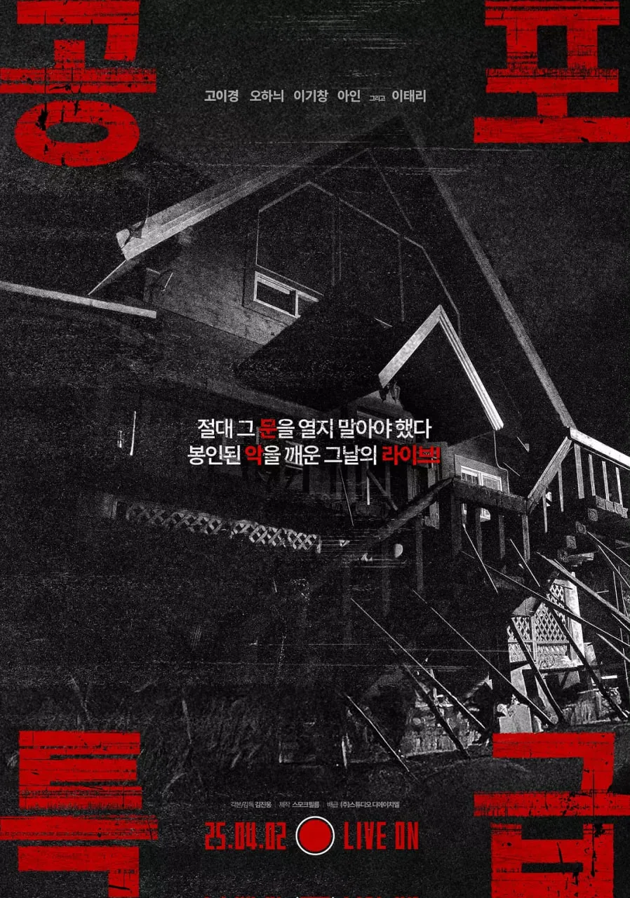 恐怖特快