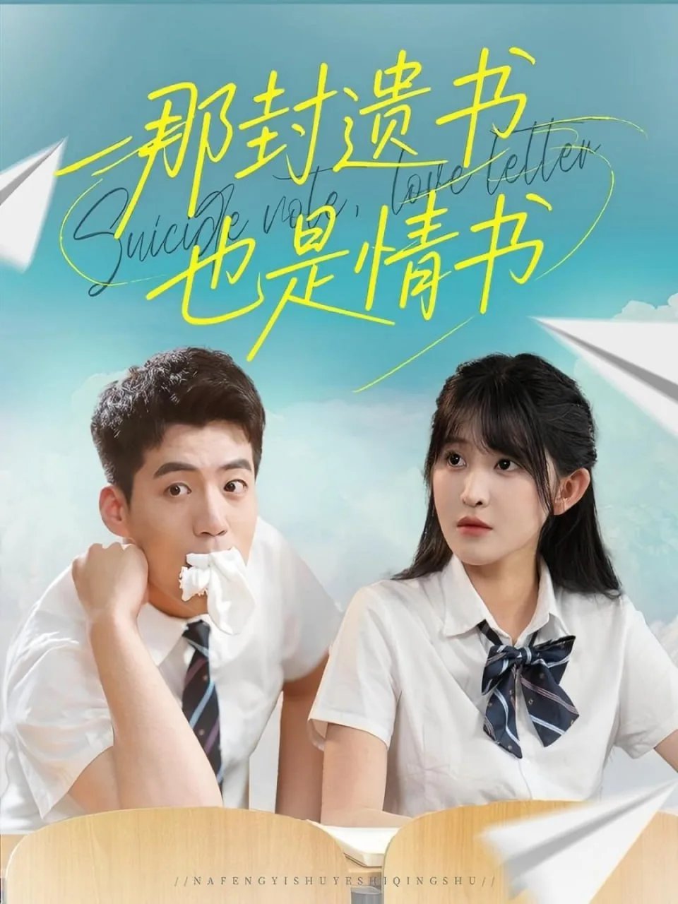 那封遗书也是情书