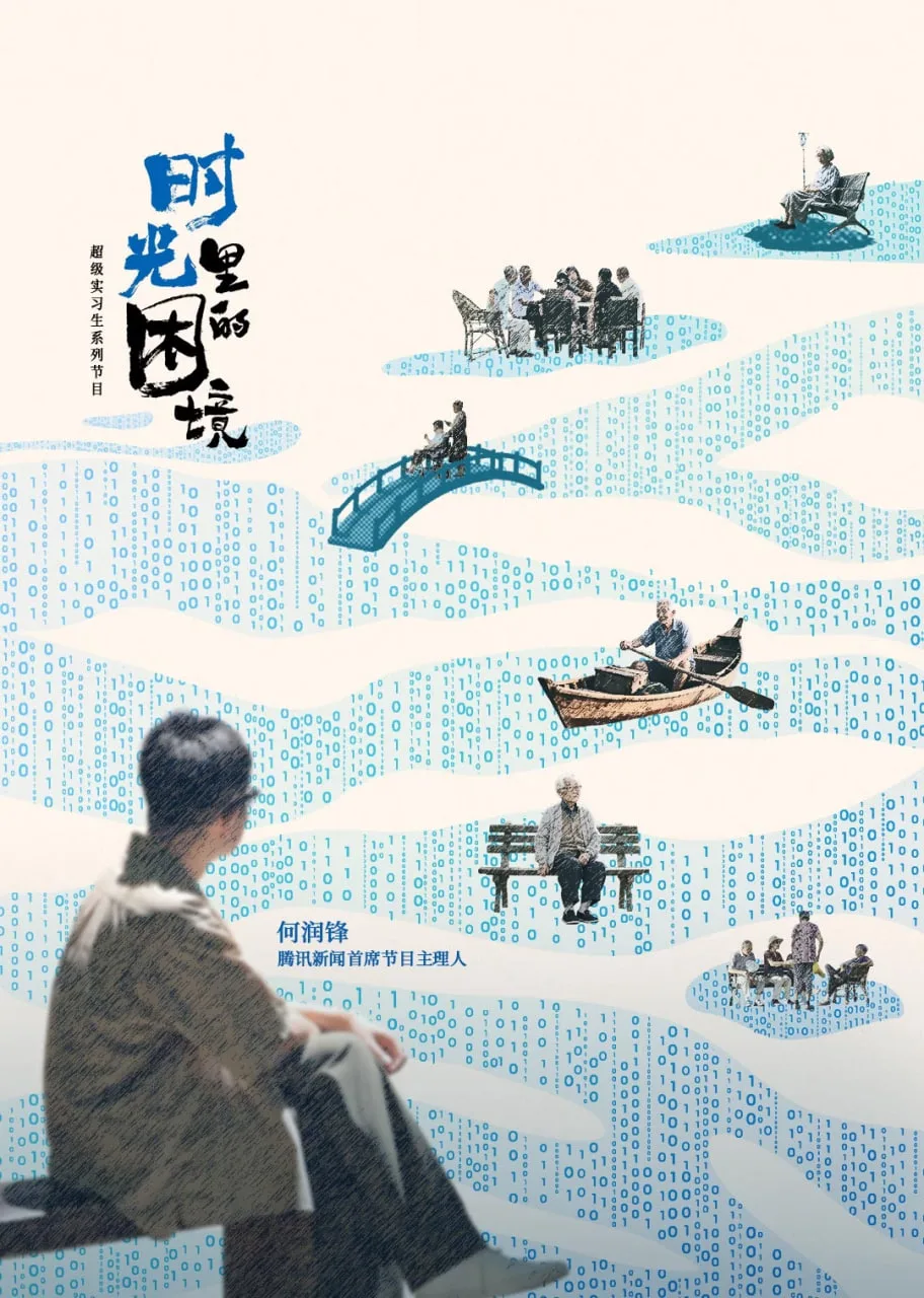时光里的困境