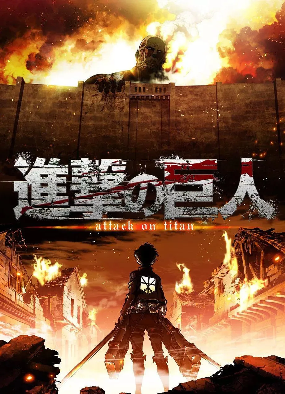 进击的巨人 2013