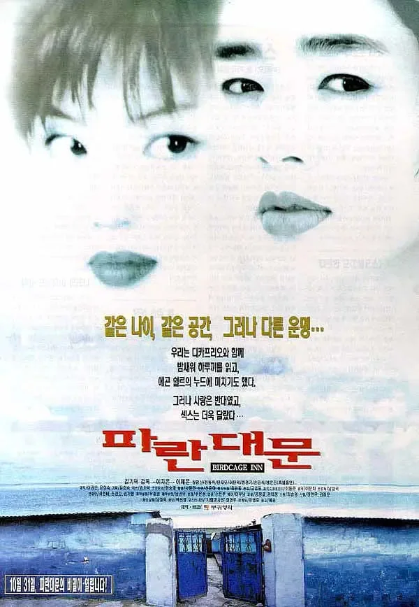 雏妓 1998