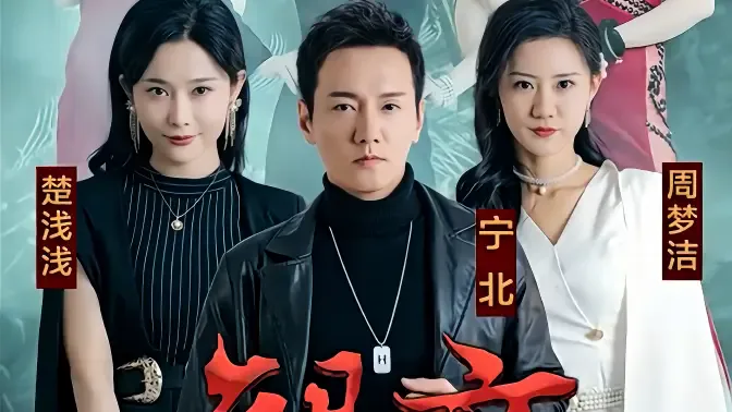 龙帝