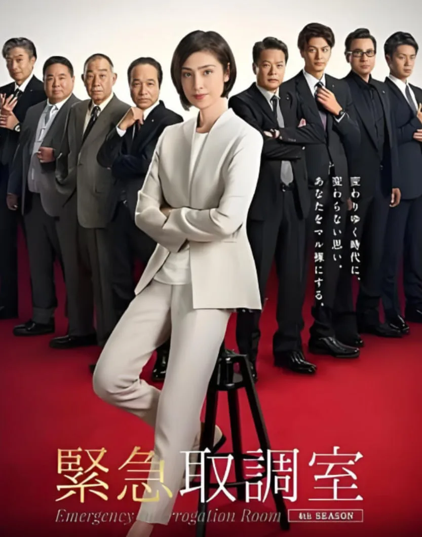 紧急审讯室5